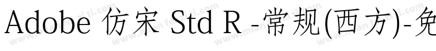 Adobe 仿宋 Std R -常规(西方)字体转换